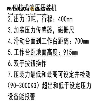 100 Sets/Year WIND-Y32-3T Motor Armature Shaft Insertion Machine Spindle Pressing Machine